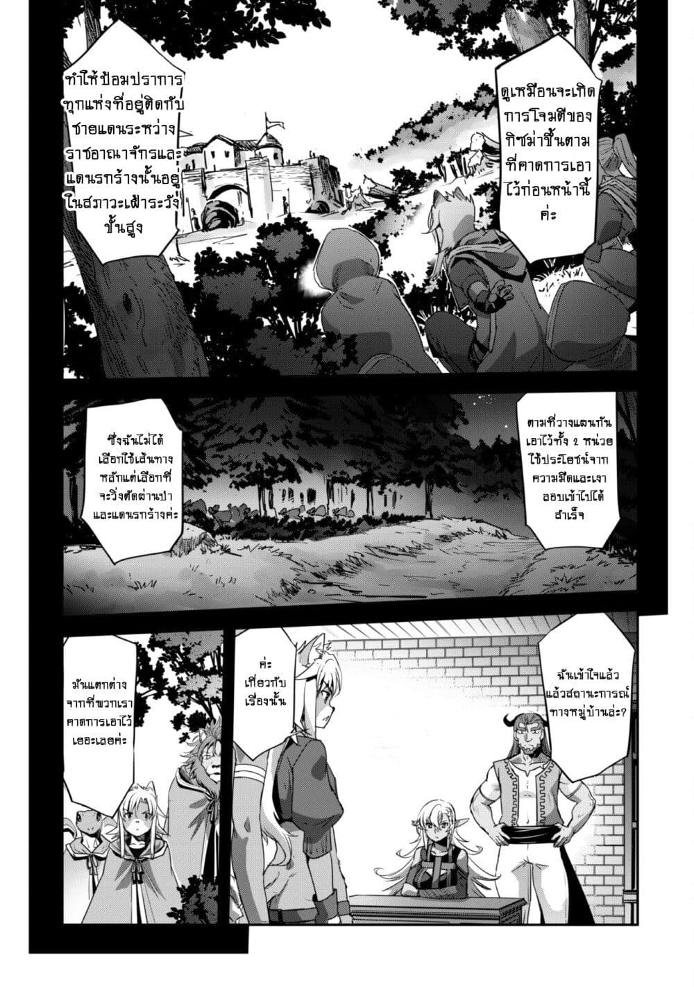Goshujinsama to Yuku Isekai Survival! page 6