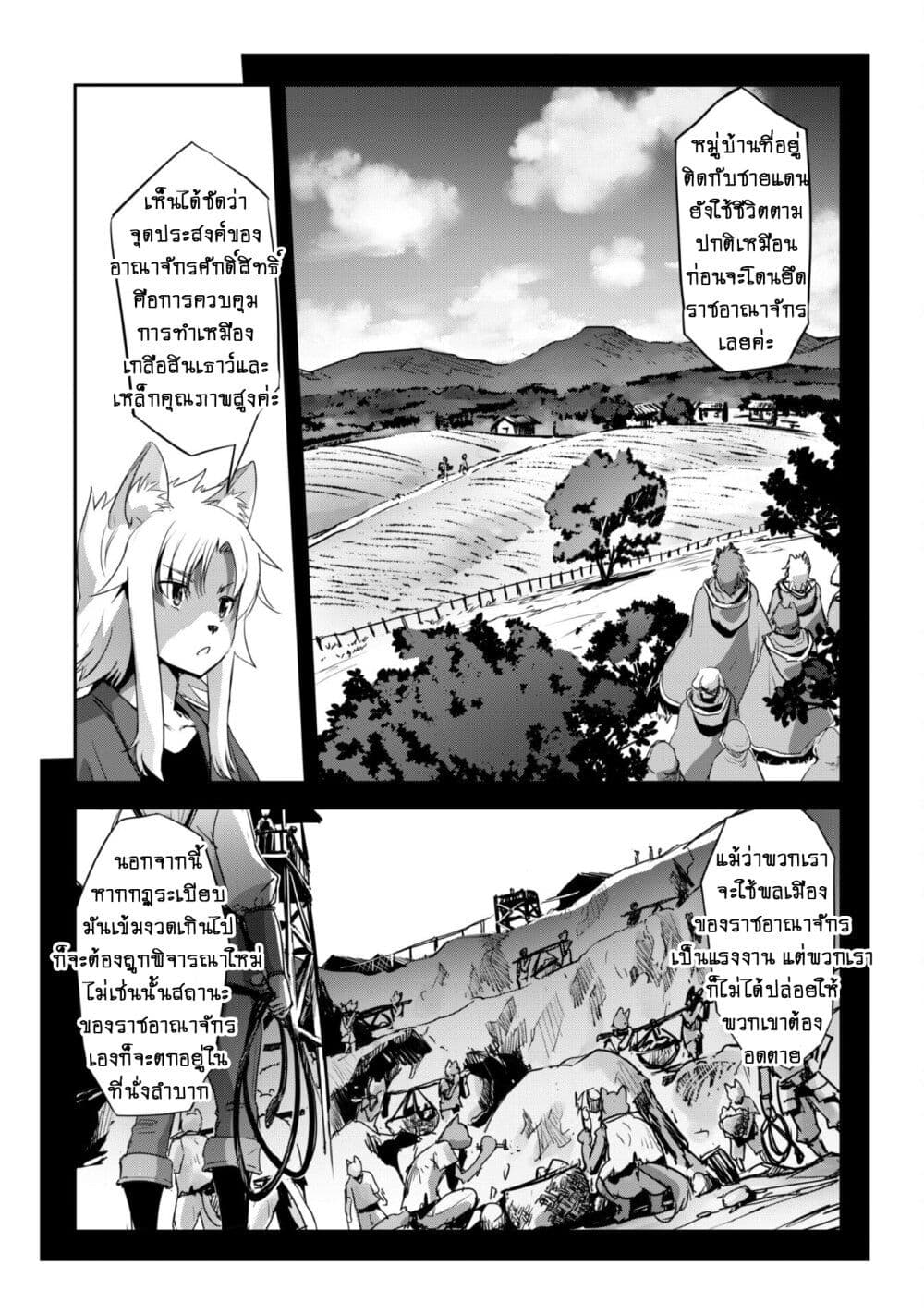 Goshujinsama to Yuku Isekai Survival! page 7