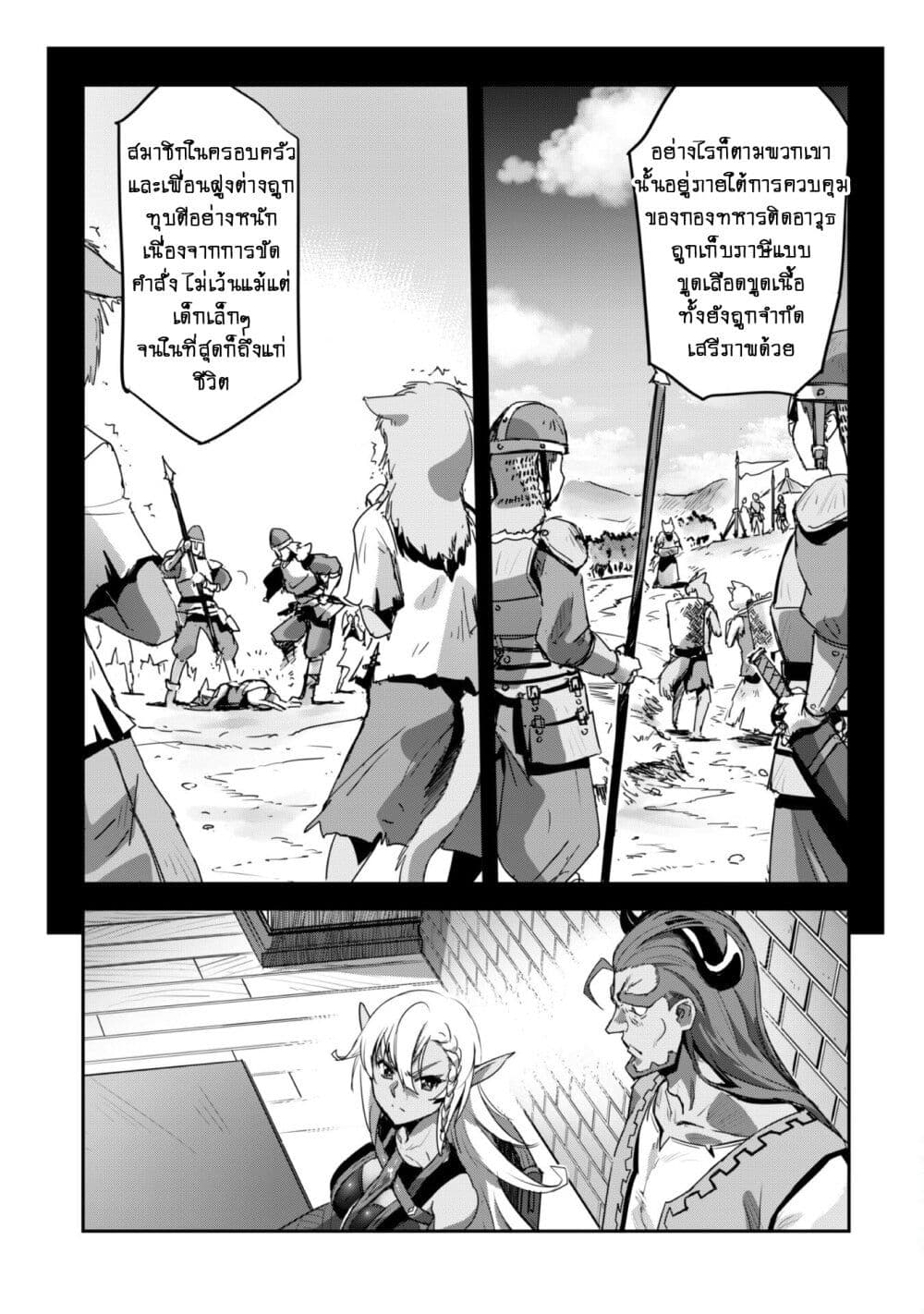 Goshujinsama to Yuku Isekai Survival! page 8