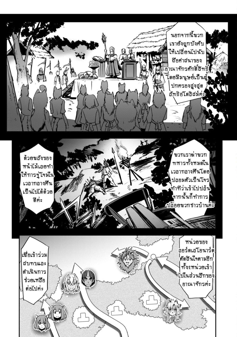 Goshujinsama to Yuku Isekai Survival! page 9