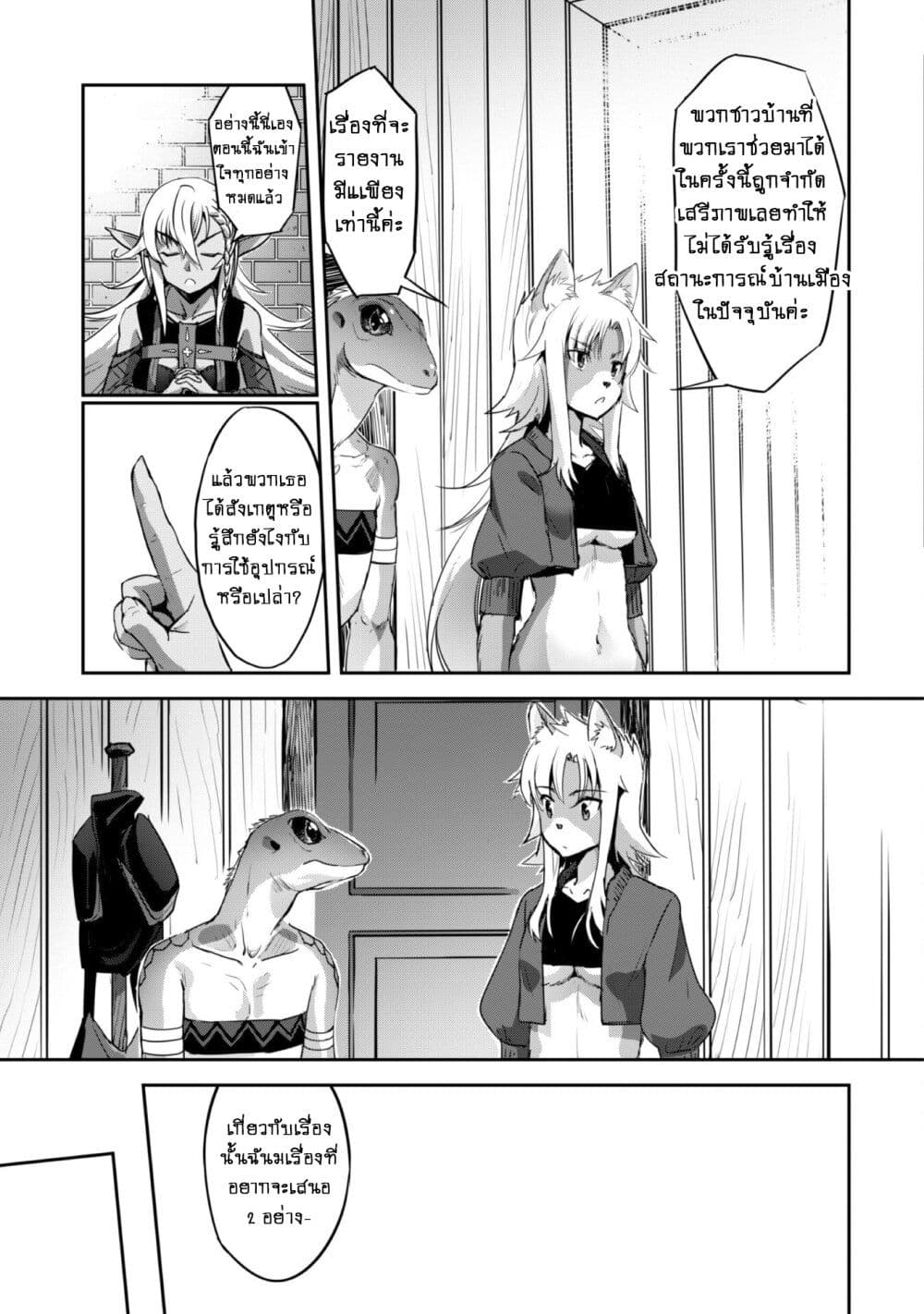 Goshujinsama to Yuku Isekai Survival! page 10