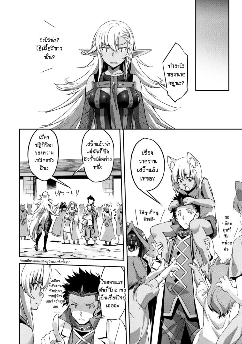 Goshujinsama to Yuku Isekai Survival! page 11