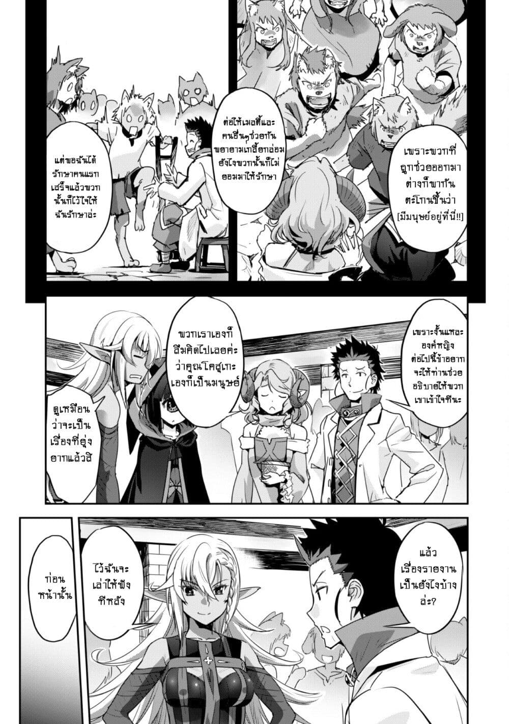 Goshujinsama to Yuku Isekai Survival! page 12