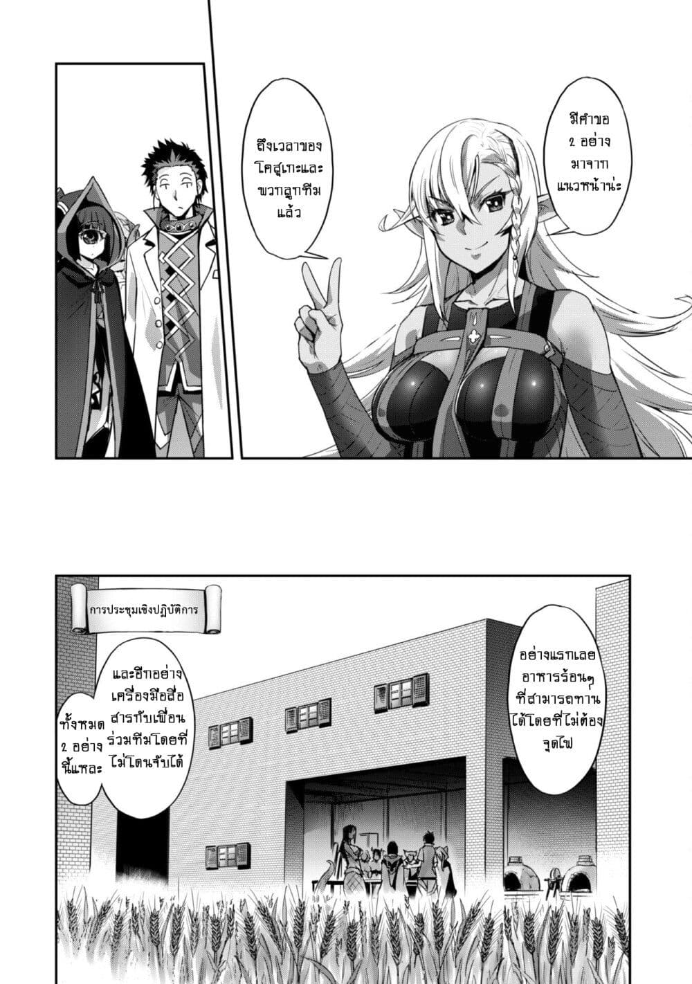 Goshujinsama to Yuku Isekai Survival! page 13