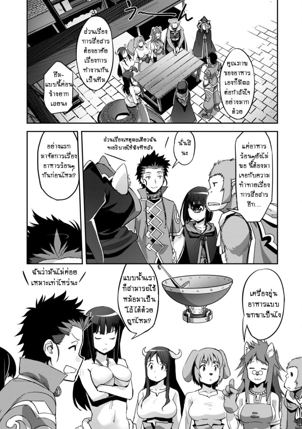 Goshujinsama to Yuku Isekai Survival! page 14