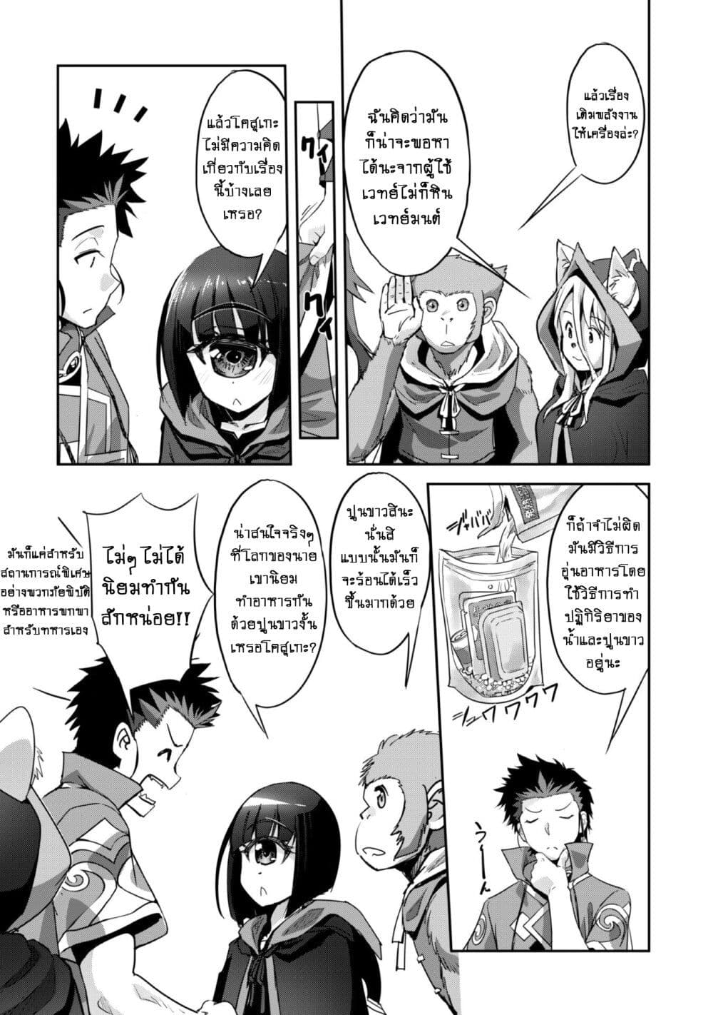 Goshujinsama to Yuku Isekai Survival! page 15