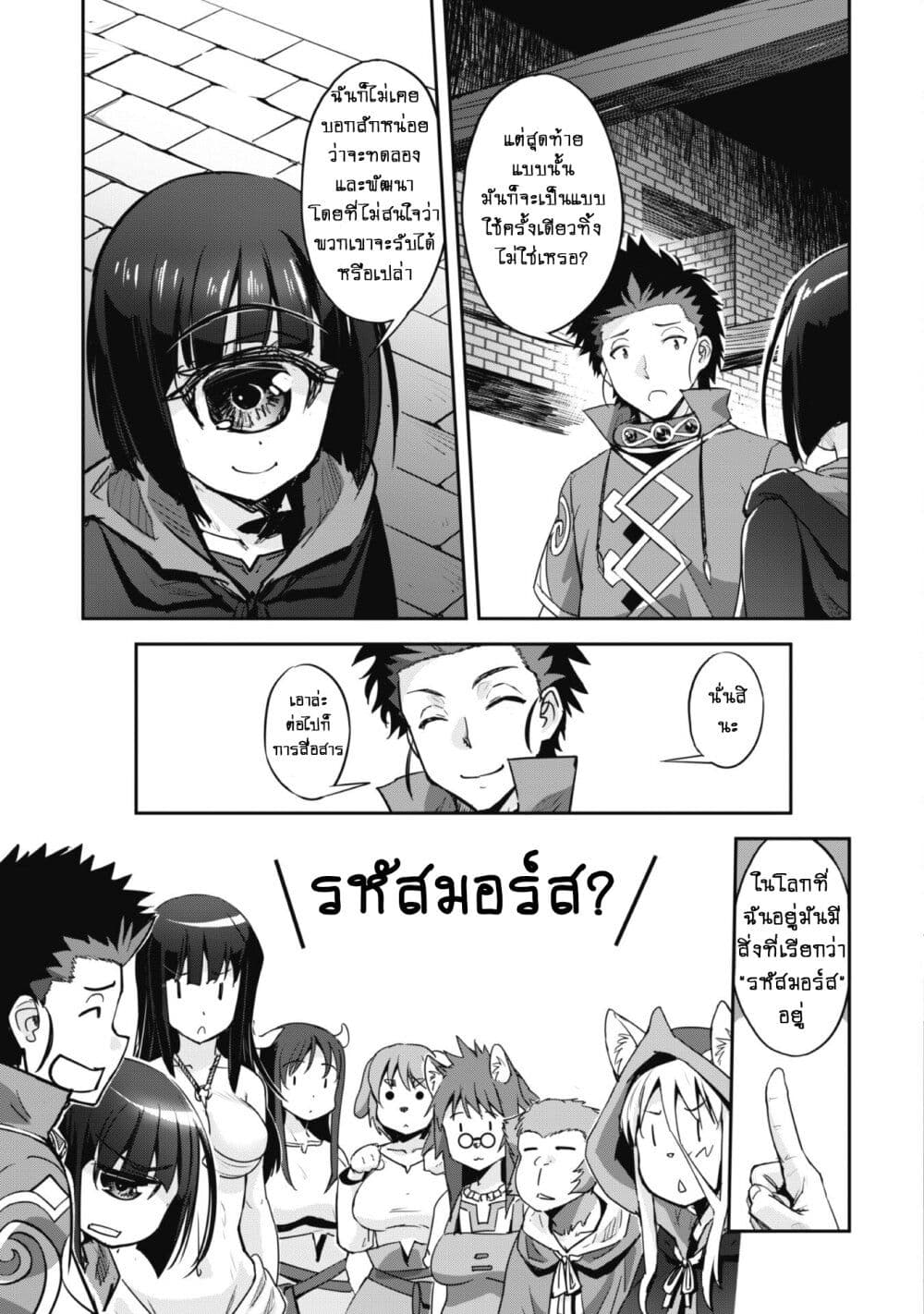 Goshujinsama to Yuku Isekai Survival! page 16