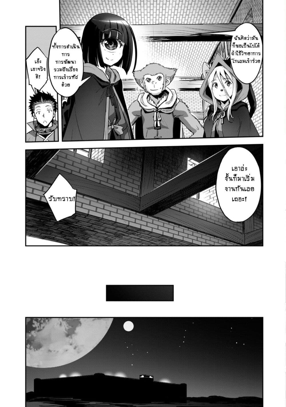 Goshujinsama to Yuku Isekai Survival! page 18