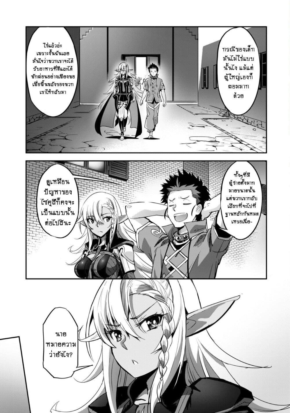 Goshujinsama to Yuku Isekai Survival! page 20