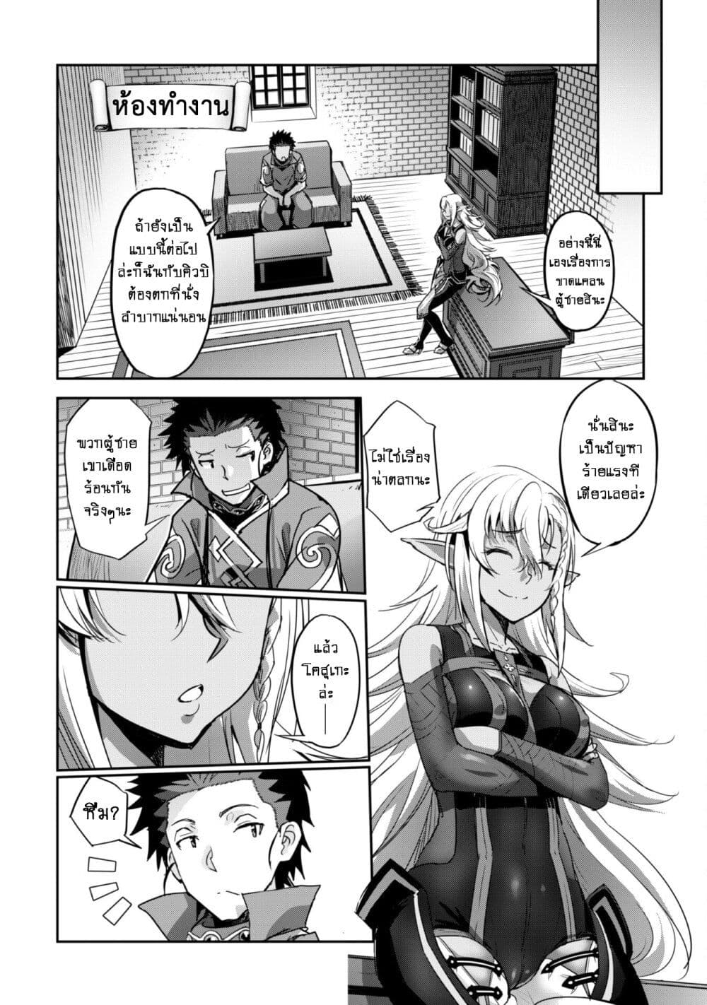 Goshujinsama to Yuku Isekai Survival! page 21