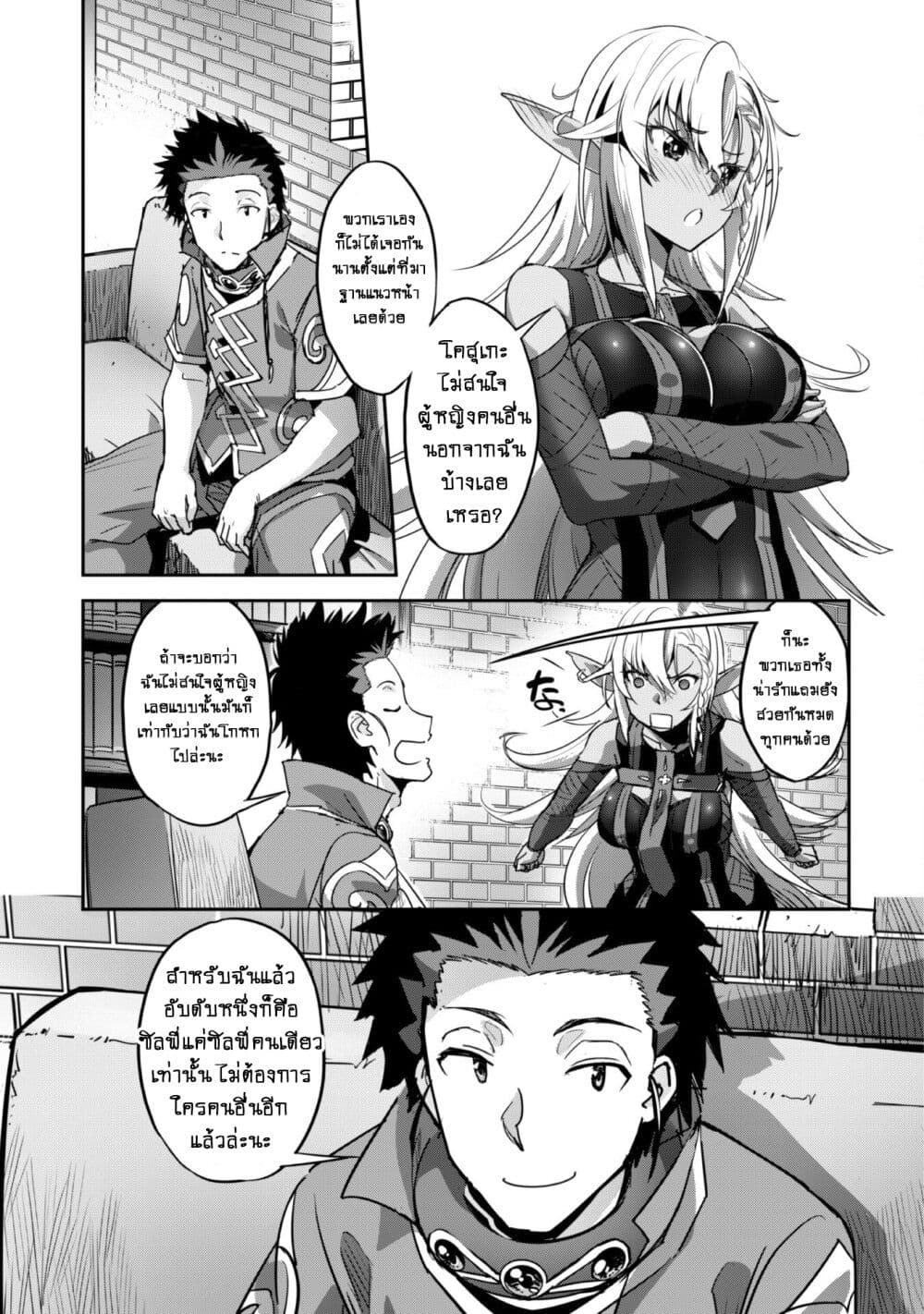 Goshujinsama to Yuku Isekai Survival! page 22