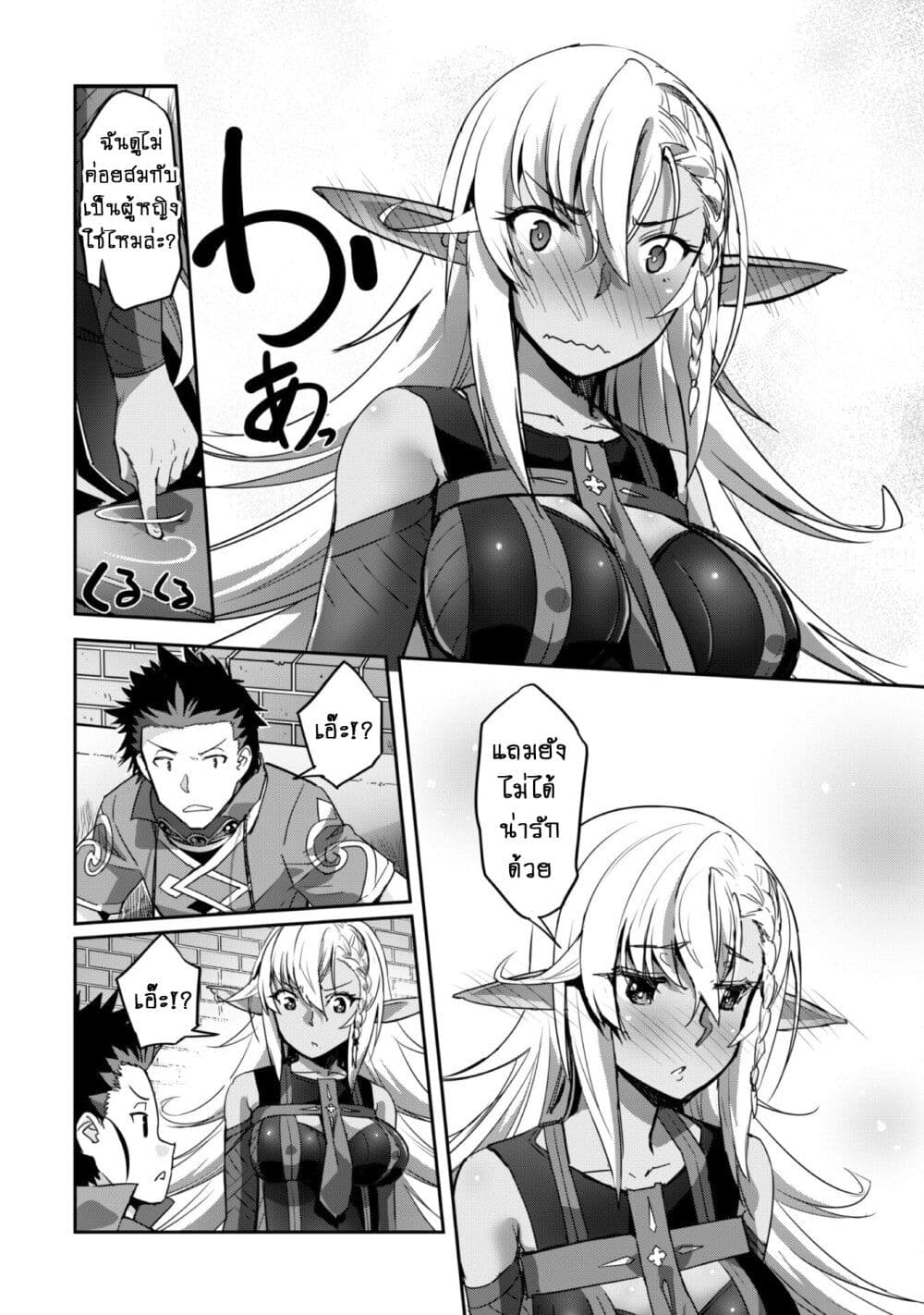Goshujinsama to Yuku Isekai Survival! page 23