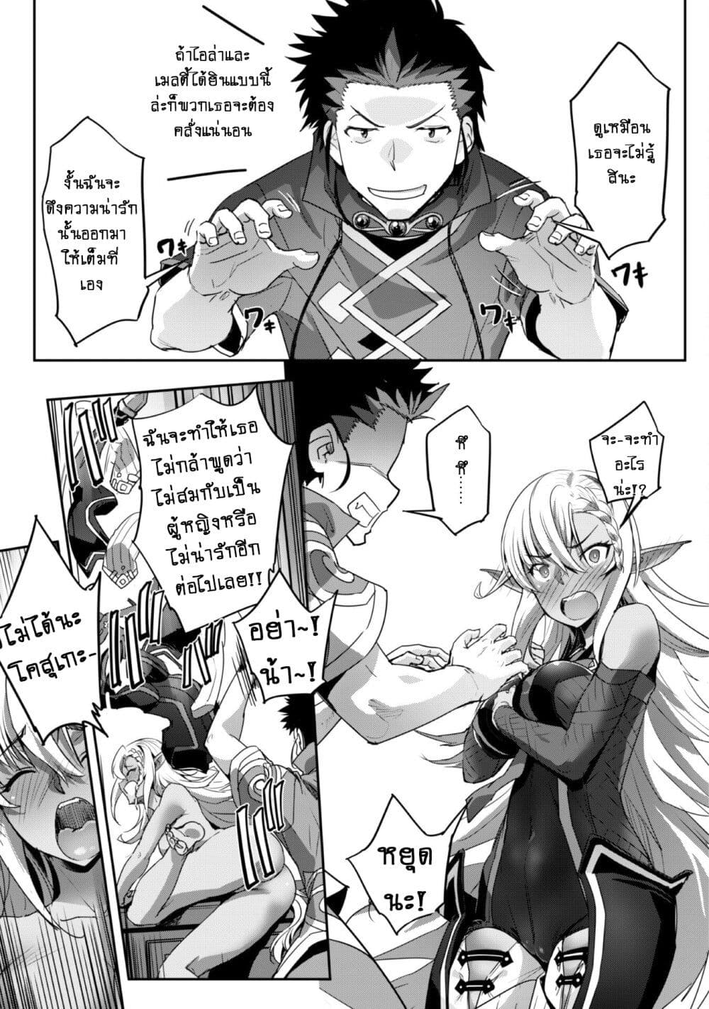 Goshujinsama to Yuku Isekai Survival! page 24