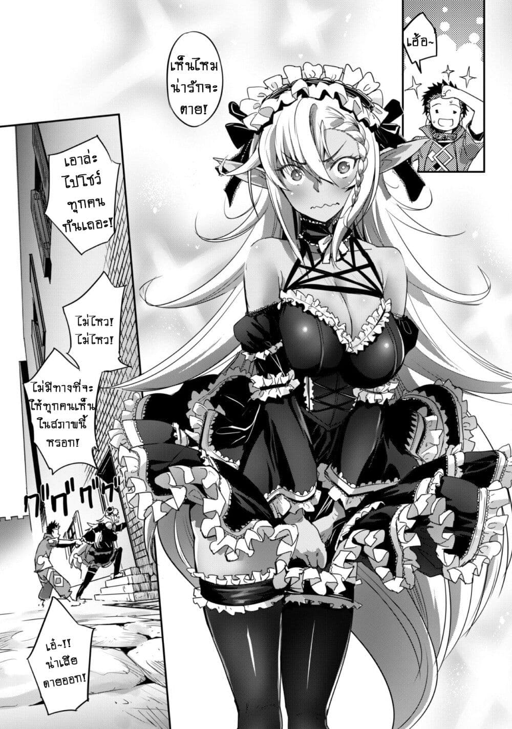 Goshujinsama to Yuku Isekai Survival! page 25