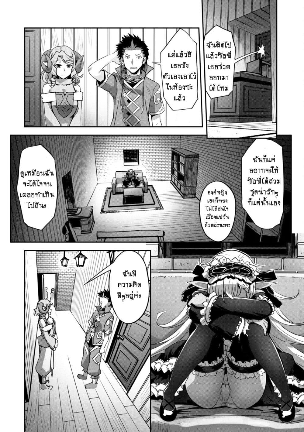 Goshujinsama to Yuku Isekai Survival! page 27