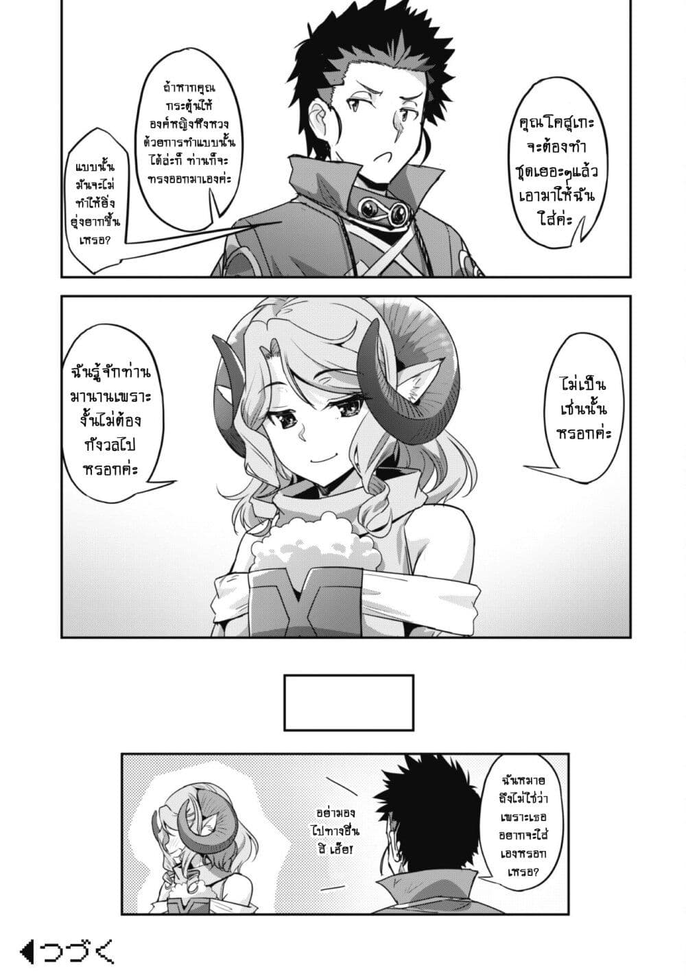 Goshujinsama to Yuku Isekai Survival! page 28