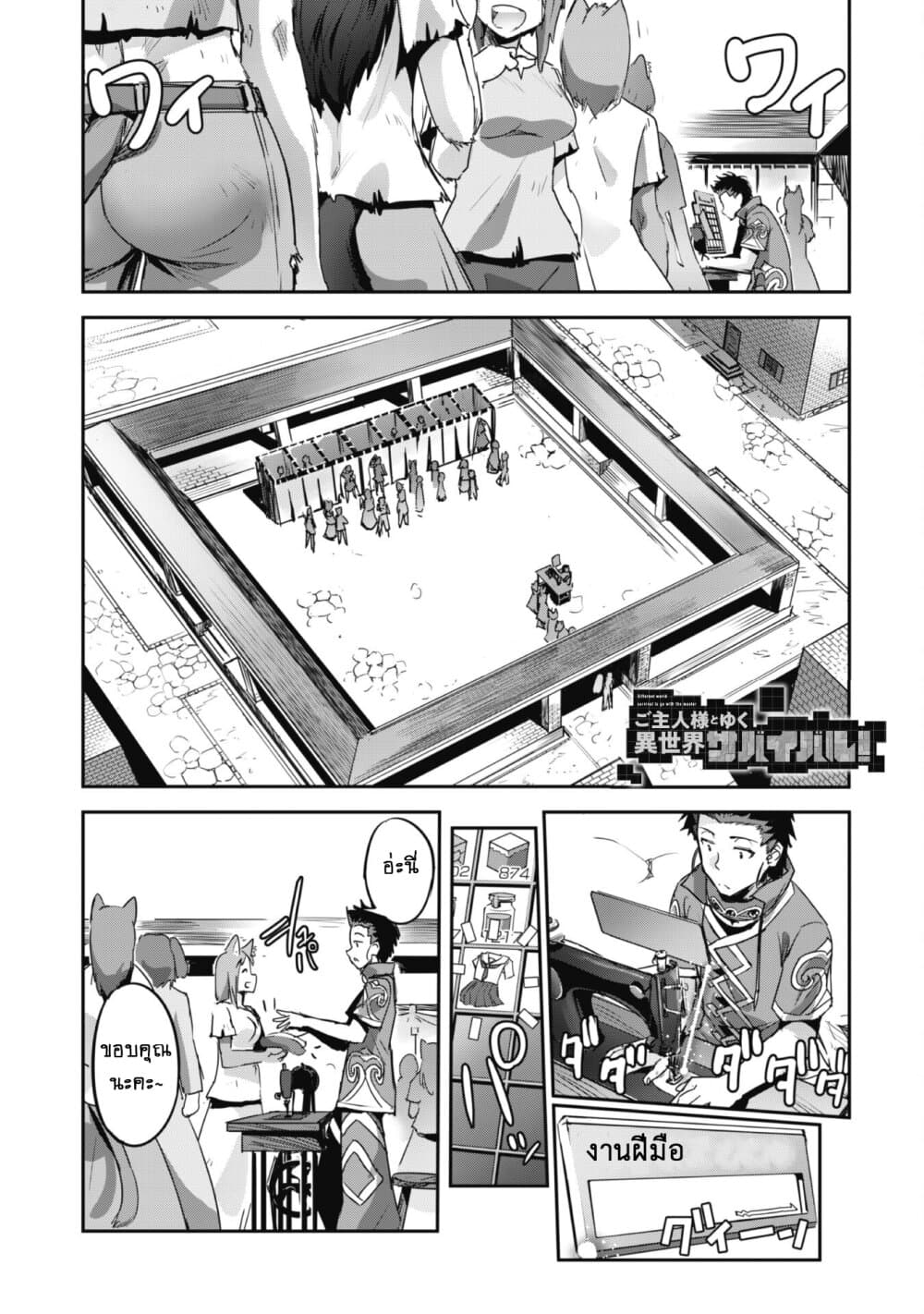 Goshujinsama to Yuku Isekai Survival! page 1