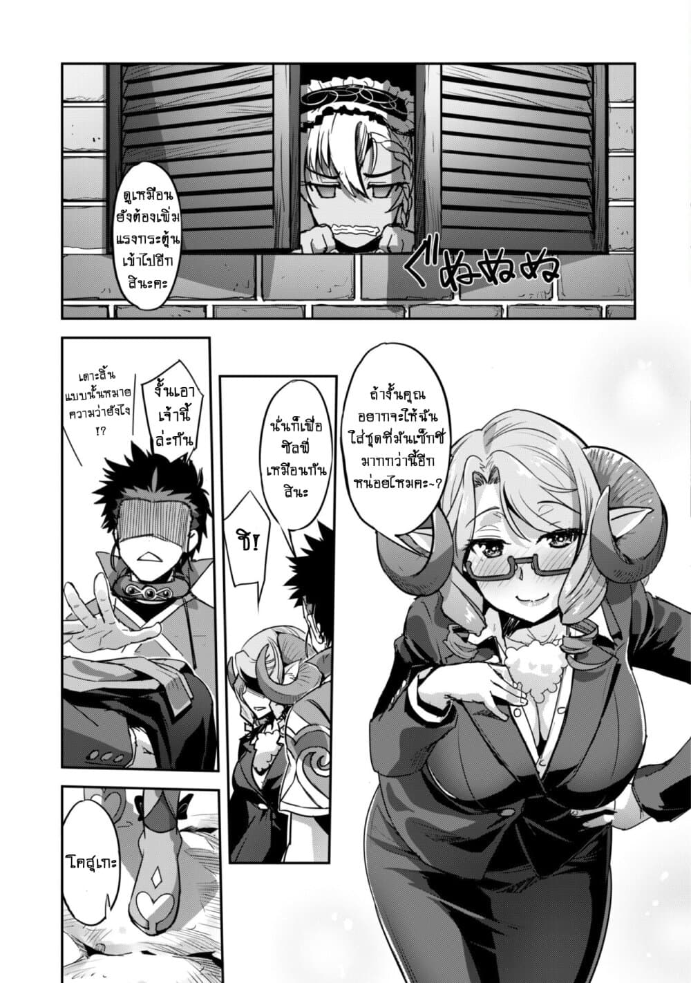 Goshujinsama to Yuku Isekai Survival! page 5