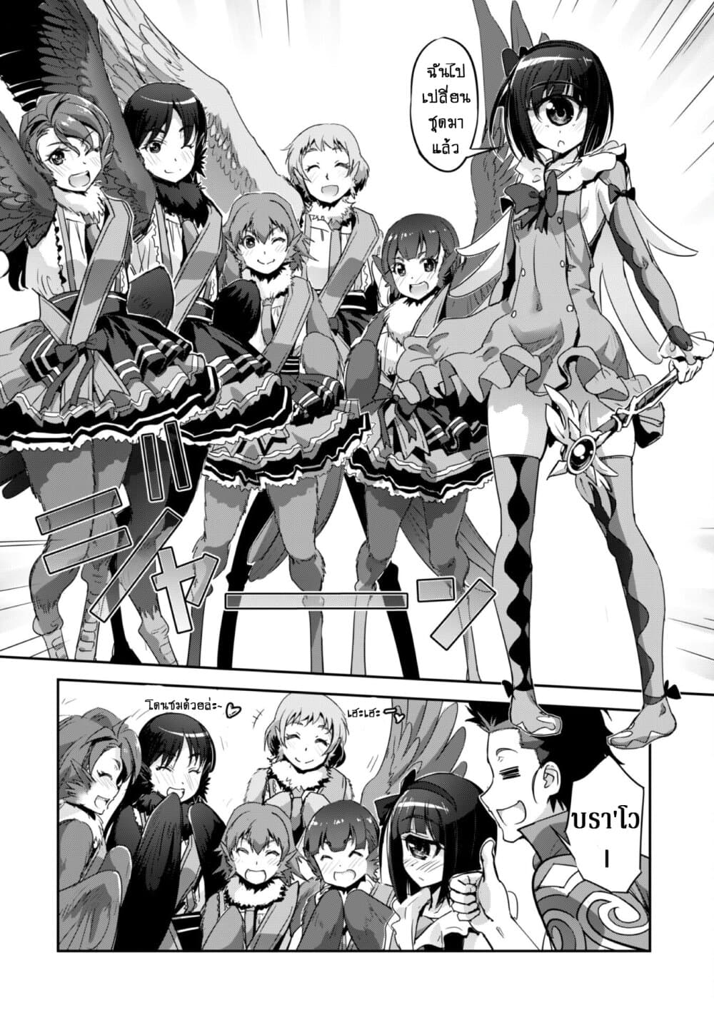 Goshujinsama to Yuku Isekai Survival! page 6