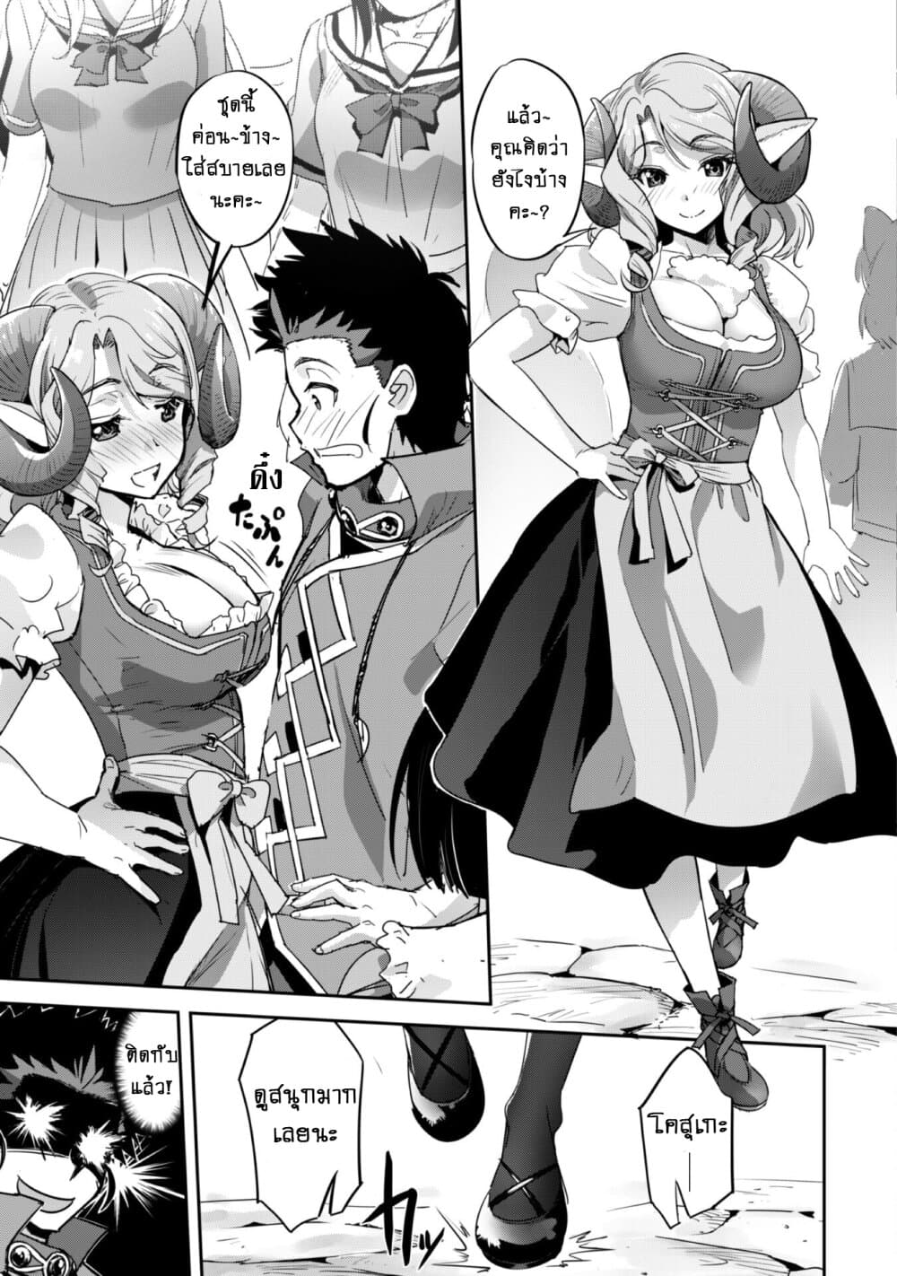Goshujinsama to Yuku Isekai Survival! page 7