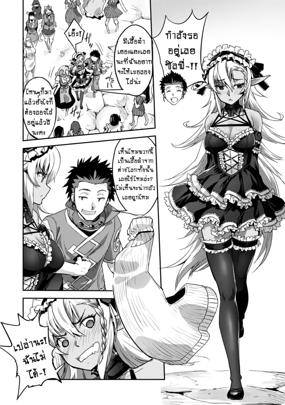 Goshujinsama to Yuku Isekai Survival! page 8