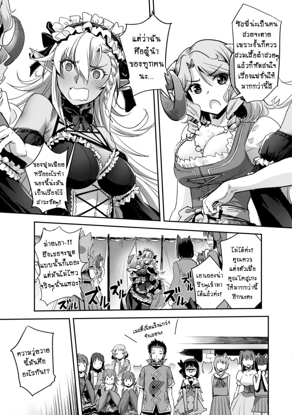 Goshujinsama to Yuku Isekai Survival! page 9