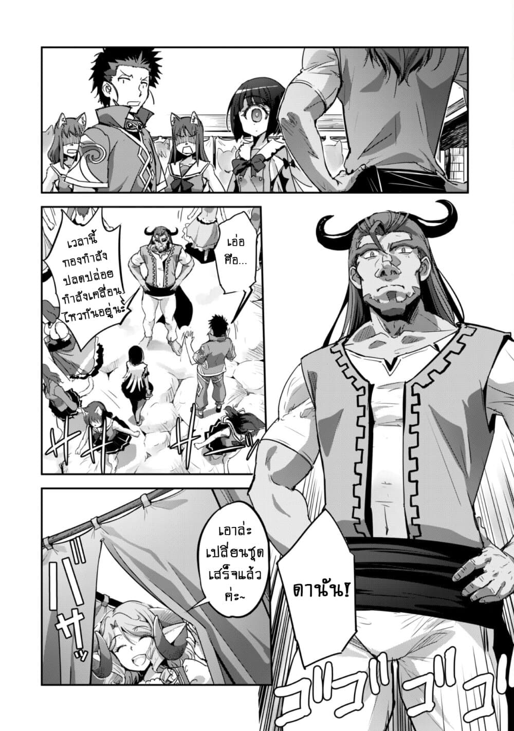 Goshujinsama to Yuku Isekai Survival! page 10