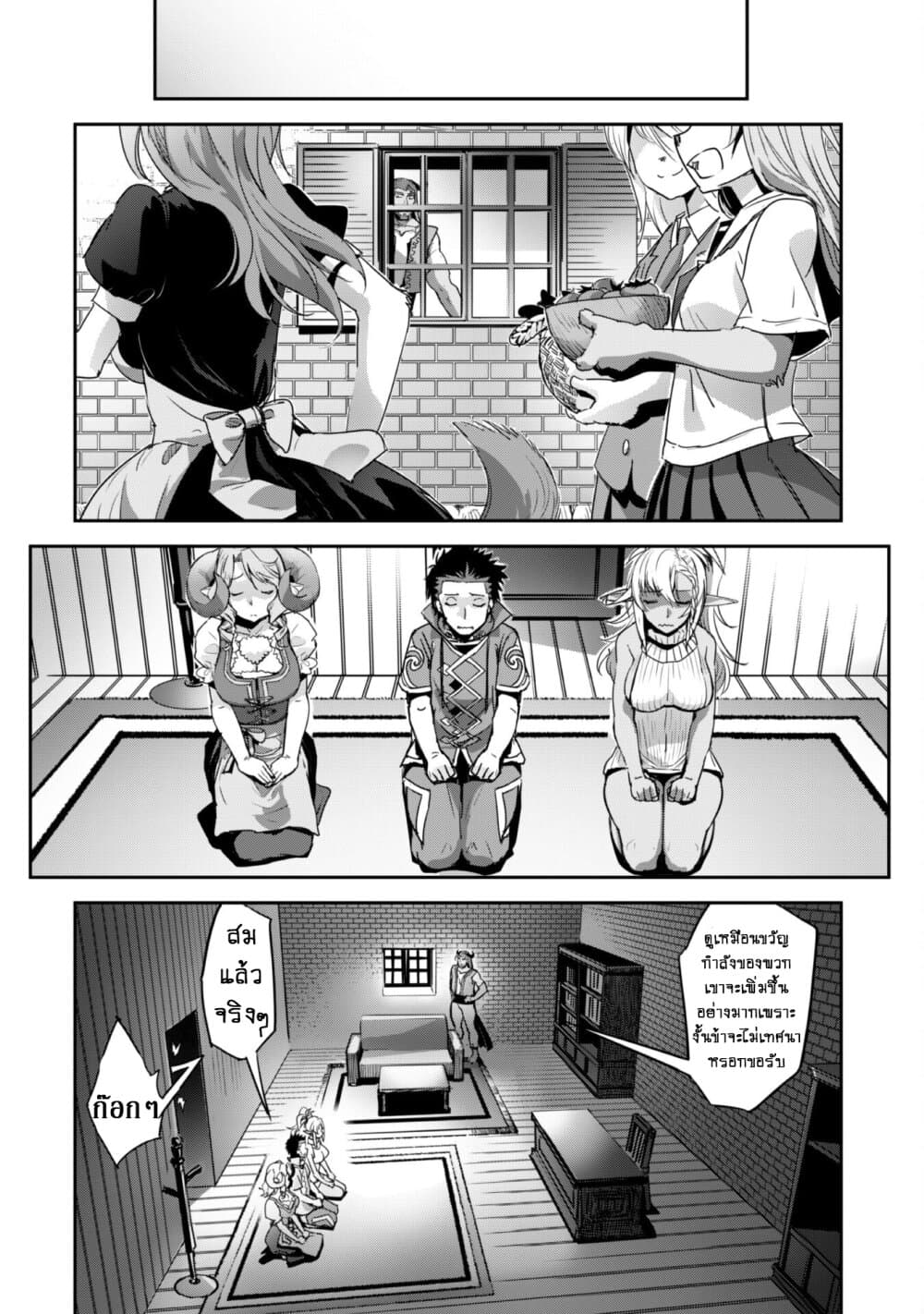 Goshujinsama to Yuku Isekai Survival! page 12