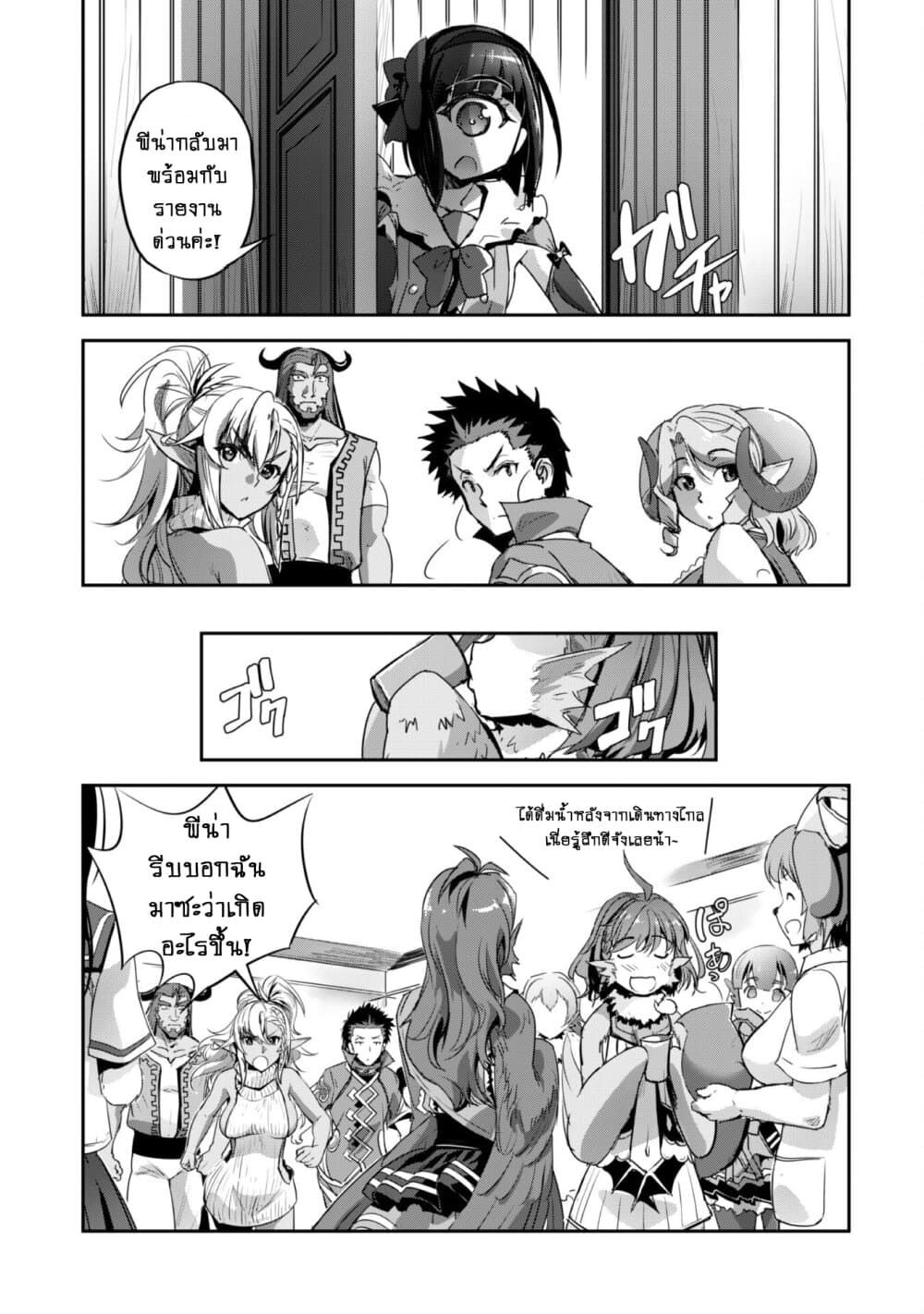 Goshujinsama to Yuku Isekai Survival! page 13