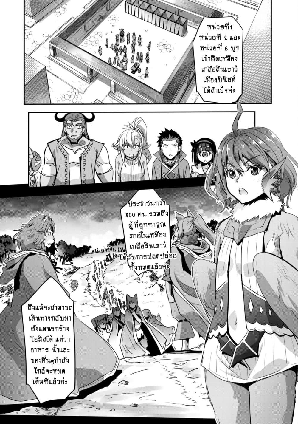 Goshujinsama to Yuku Isekai Survival! page 14