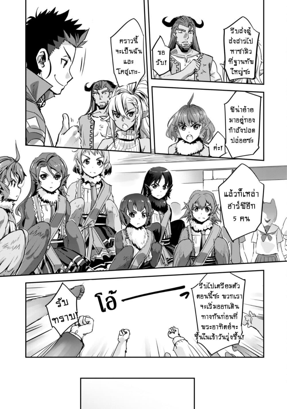 Goshujinsama to Yuku Isekai Survival! page 17