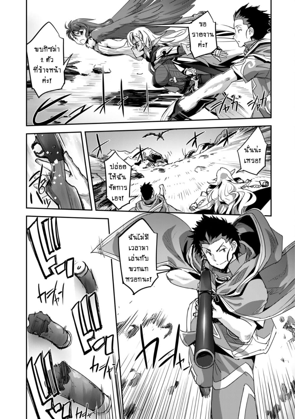 Goshujinsama to Yuku Isekai Survival! page 19