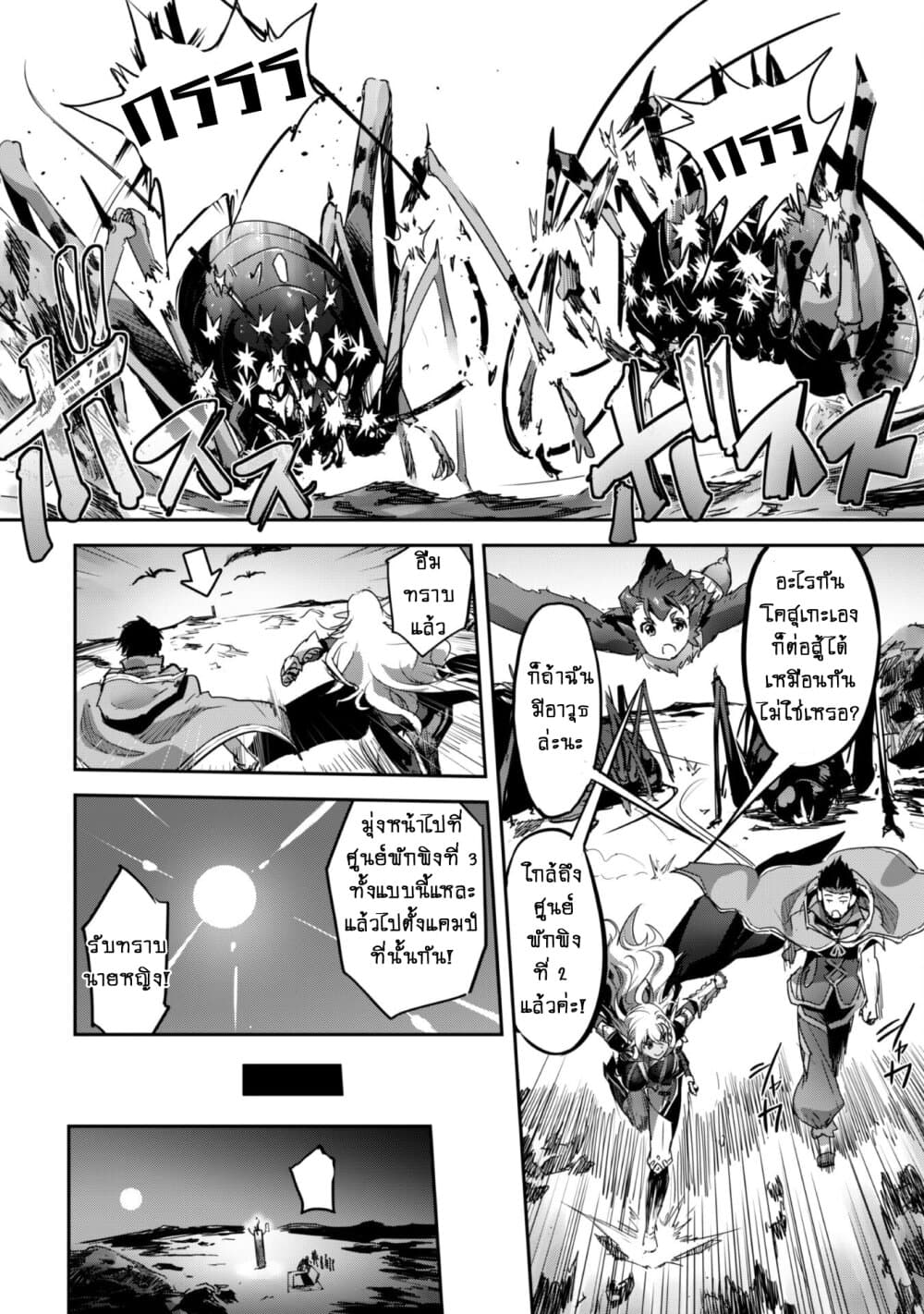 Goshujinsama to Yuku Isekai Survival! page 20