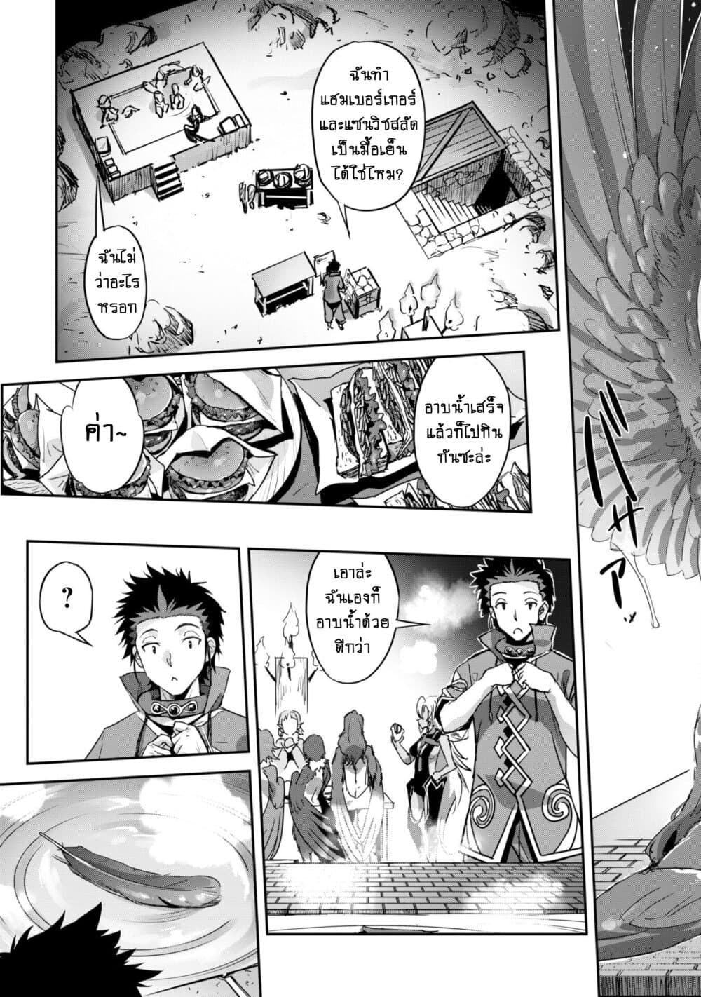 Goshujinsama to Yuku Isekai Survival! page 23
