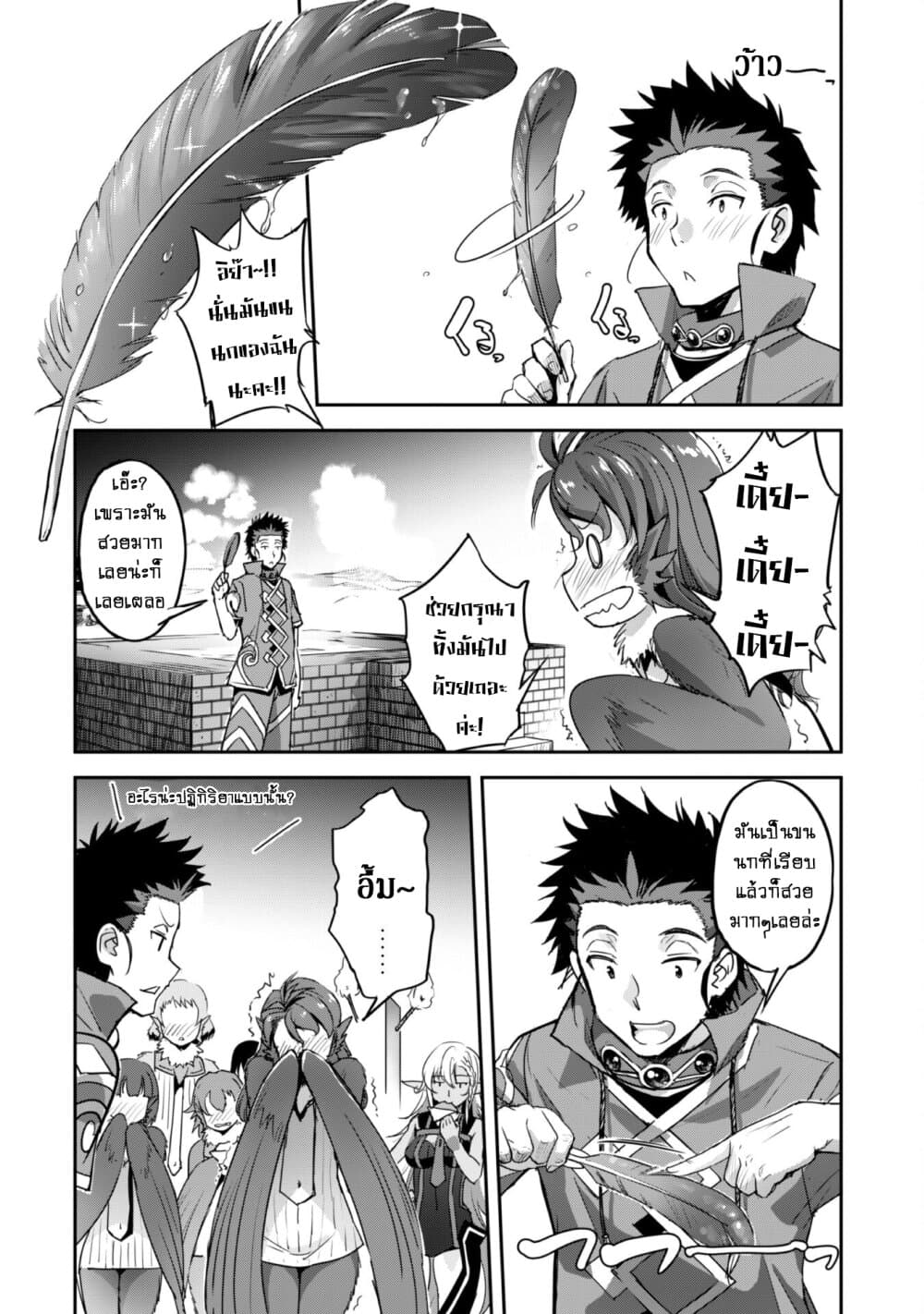 Goshujinsama to Yuku Isekai Survival! page 24