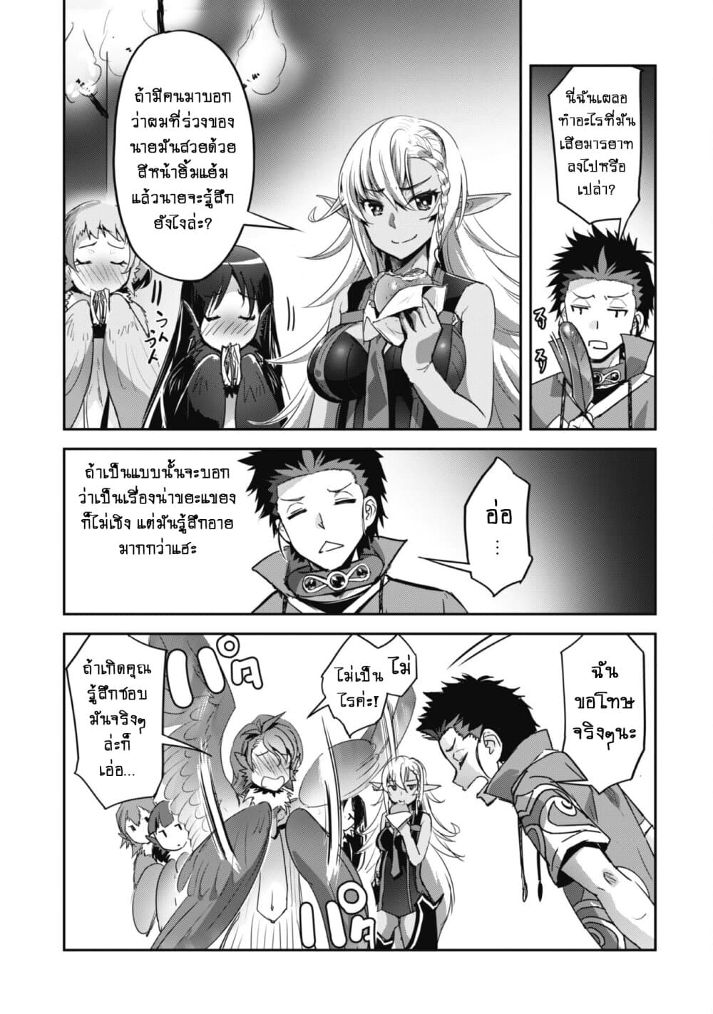Goshujinsama to Yuku Isekai Survival! page 25