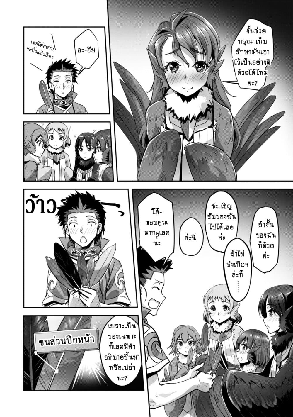 Goshujinsama to Yuku Isekai Survival! page 26