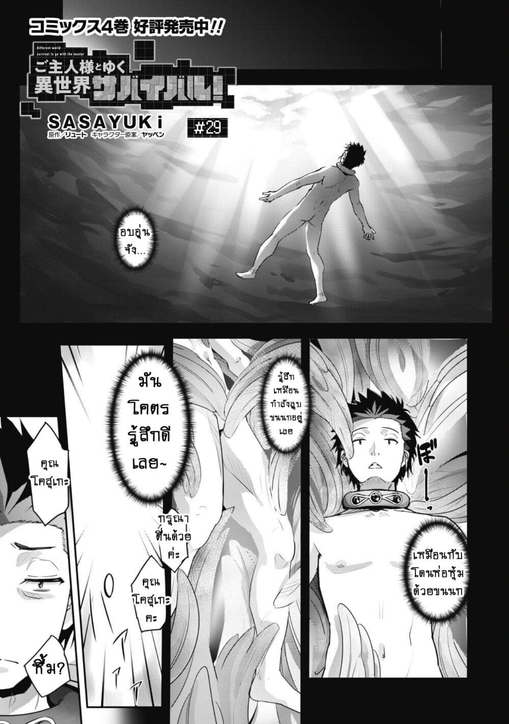 Goshujinsama to Yuku Isekai Survival! page 1
