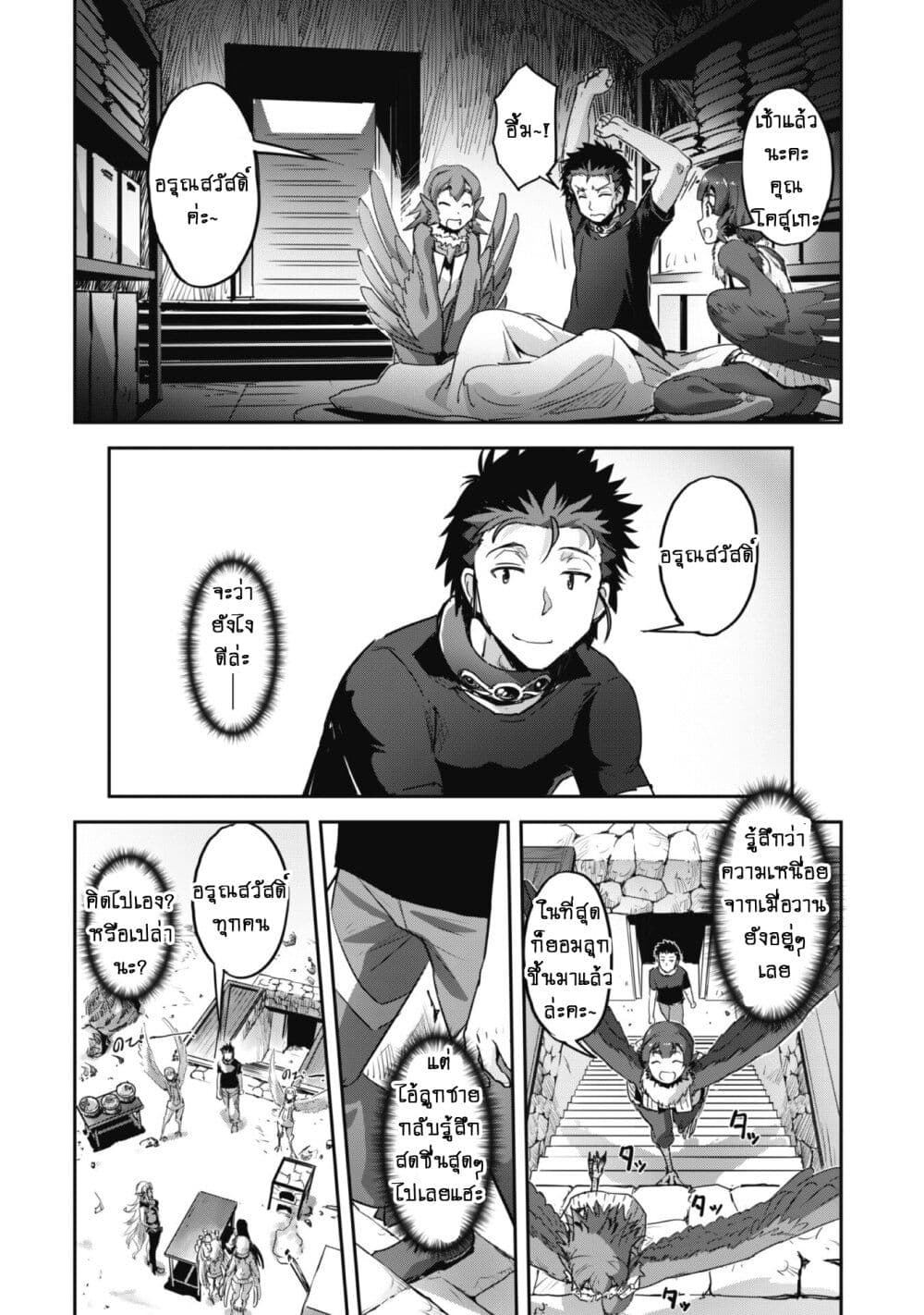 Goshujinsama to Yuku Isekai Survival! page 2