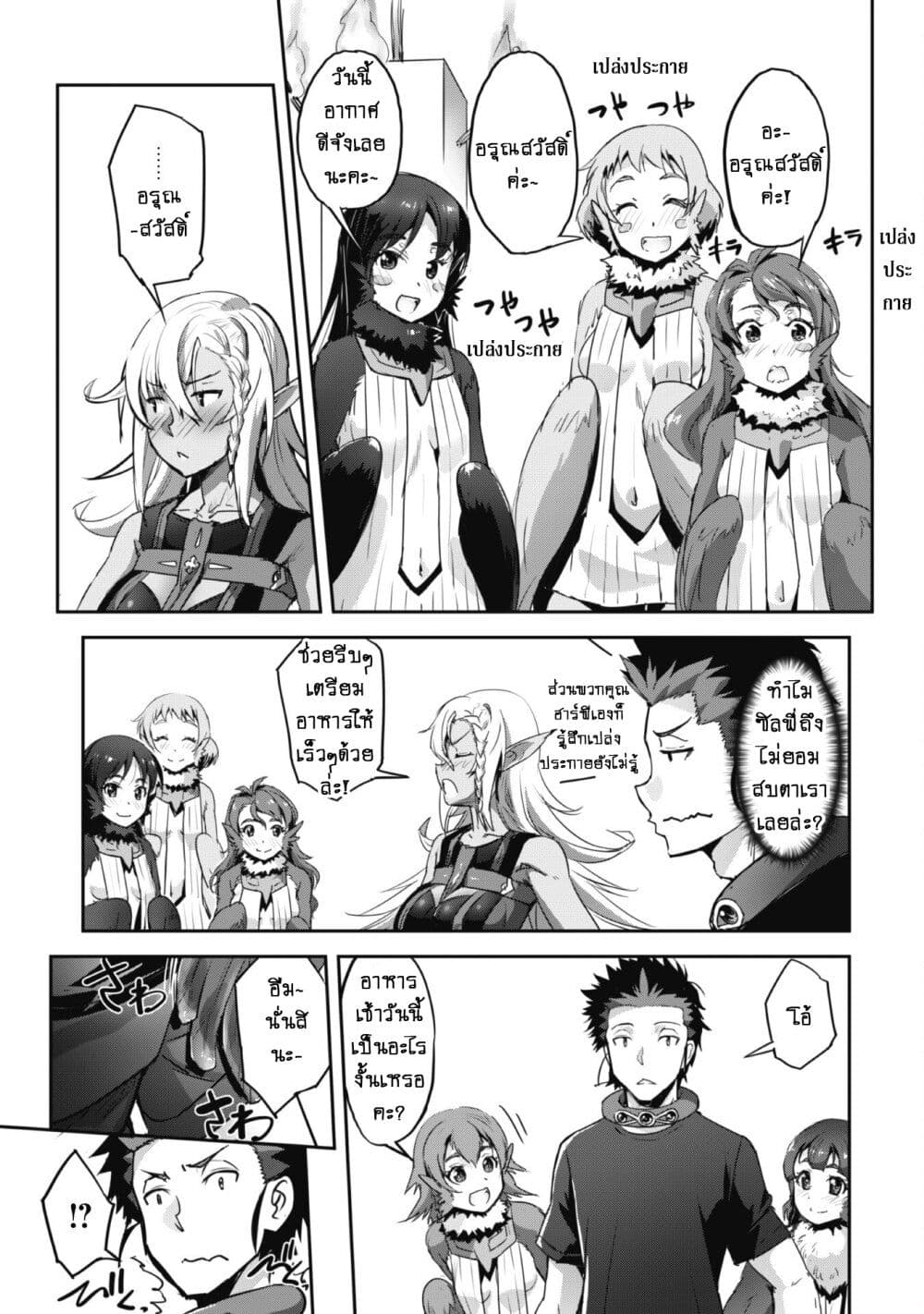 Goshujinsama to Yuku Isekai Survival! page 3
