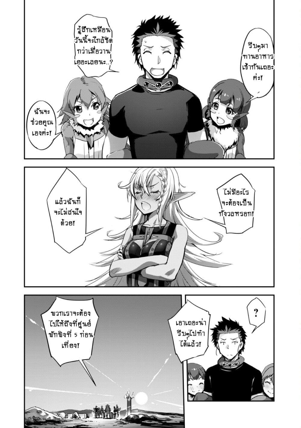Goshujinsama to Yuku Isekai Survival! page 4
