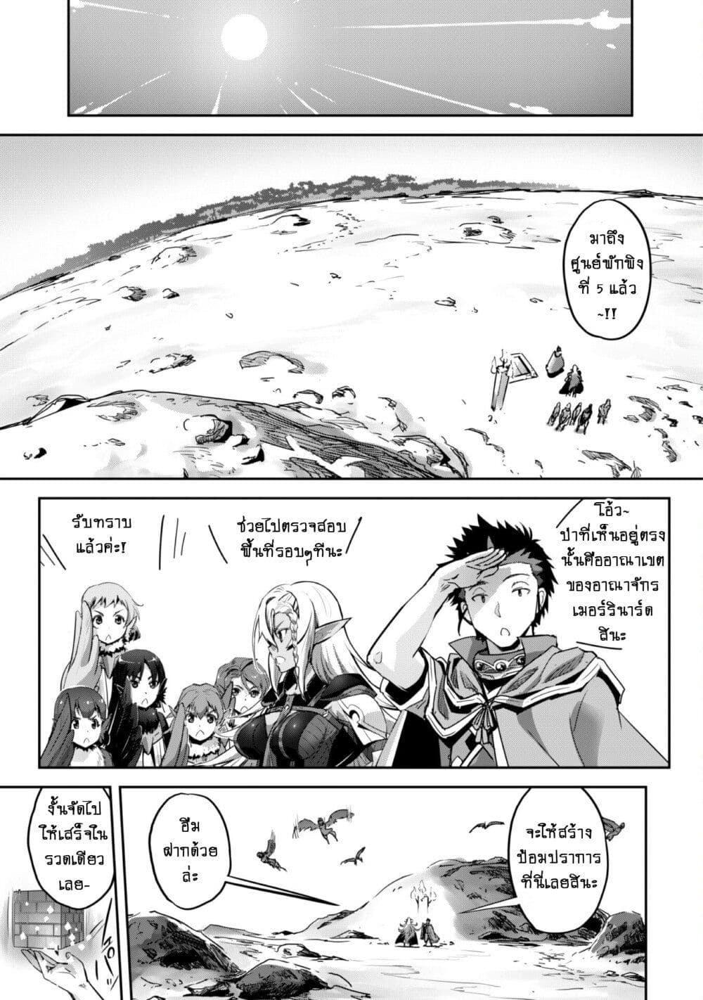 Goshujinsama to Yuku Isekai Survival! page 5