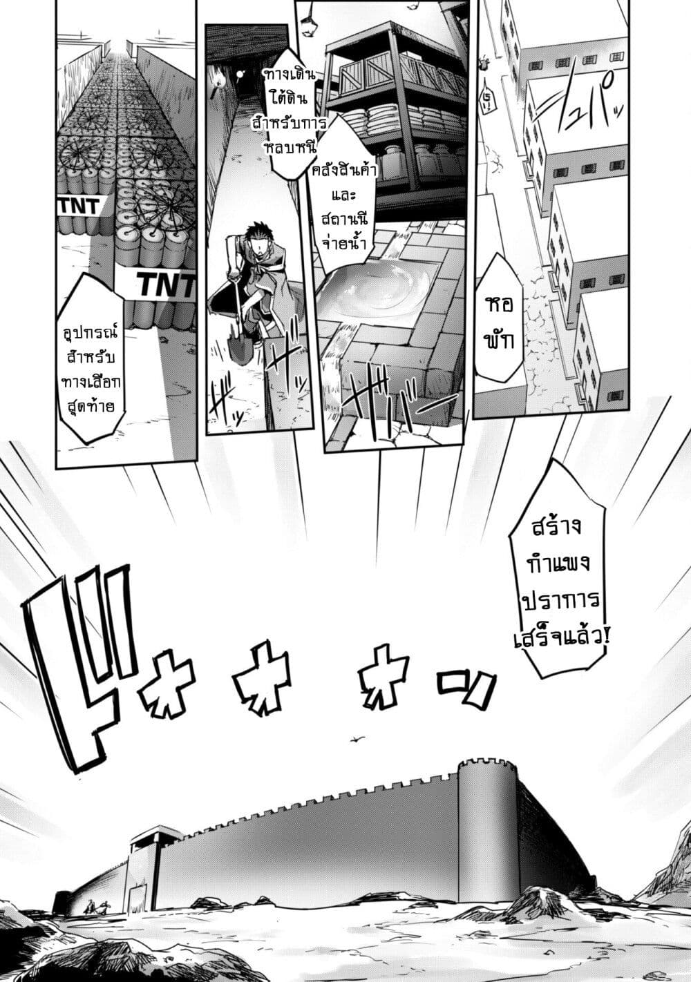 Goshujinsama to Yuku Isekai Survival! page 6