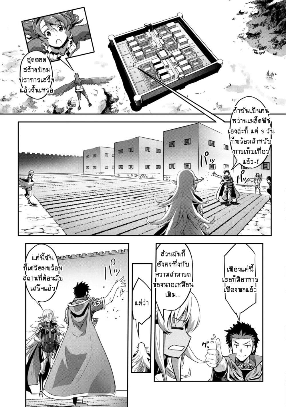 Goshujinsama to Yuku Isekai Survival! page 7