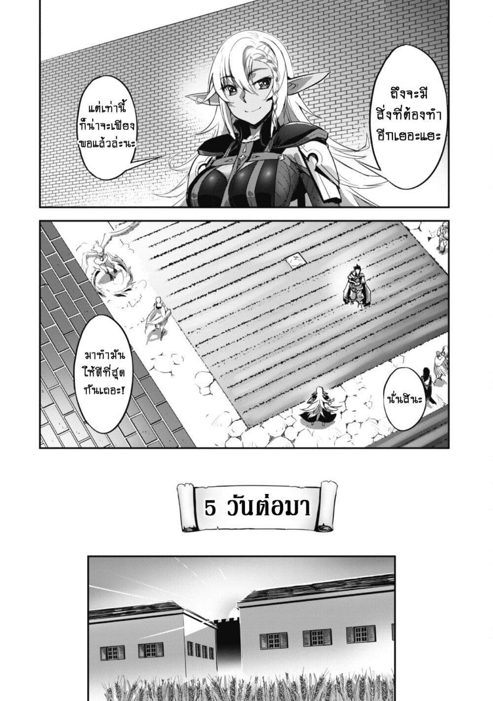 Goshujinsama to Yuku Isekai Survival! page 8