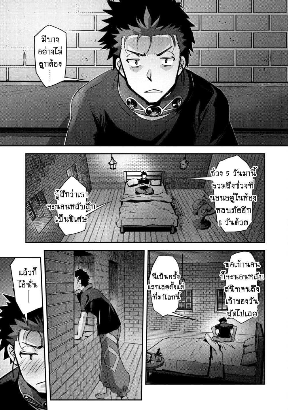 Goshujinsama to Yuku Isekai Survival! page 9