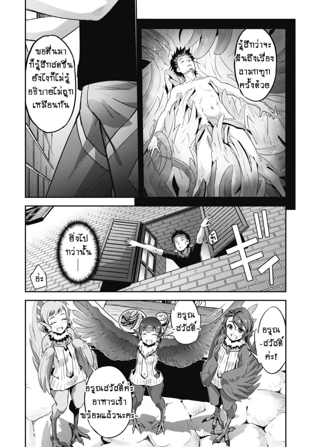 Goshujinsama to Yuku Isekai Survival! page 10