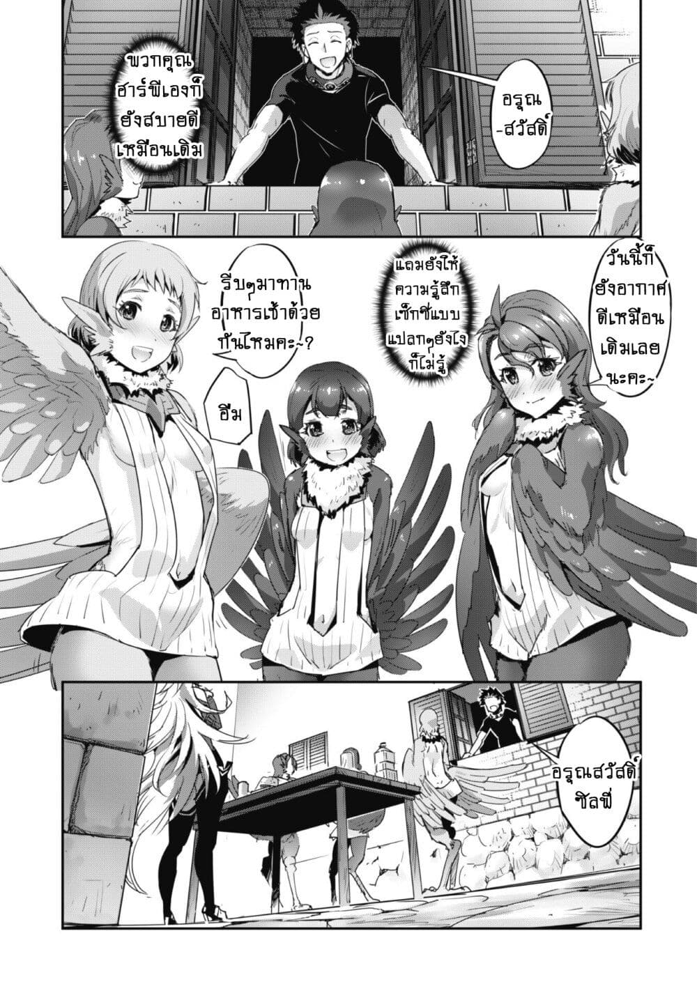 Goshujinsama to Yuku Isekai Survival! page 11