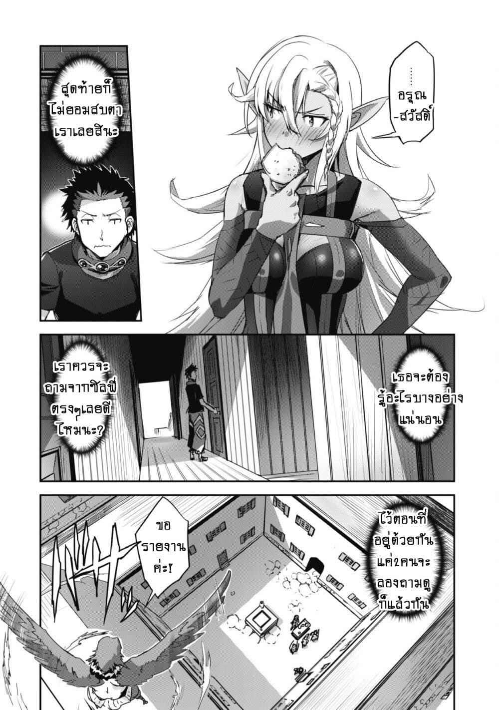 Goshujinsama to Yuku Isekai Survival! page 12