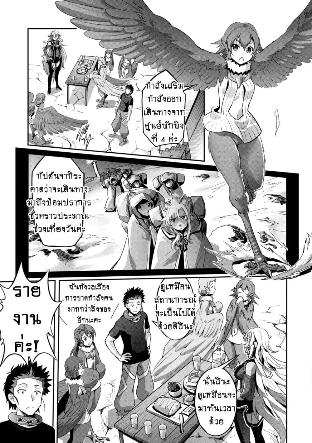Goshujinsama to Yuku Isekai Survival! page 13